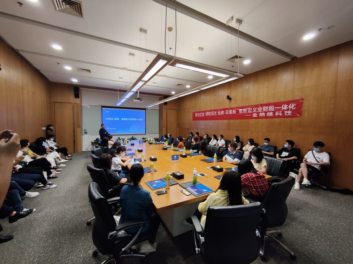 星辰客户走进金蝶第二期.jpg
