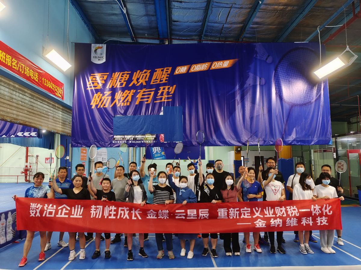 星辰客户羽毛球友谊赛.jpg