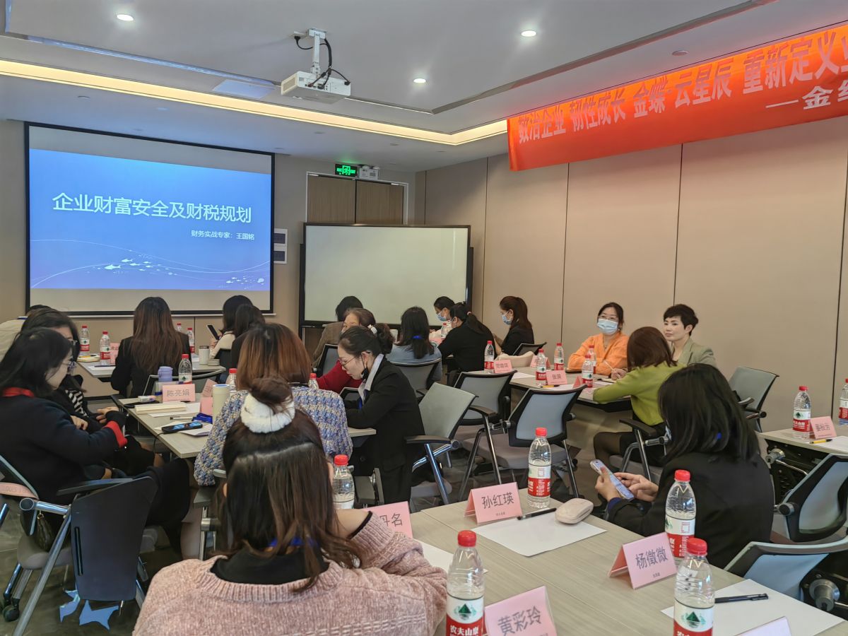 企业财富安全财税课.jpg