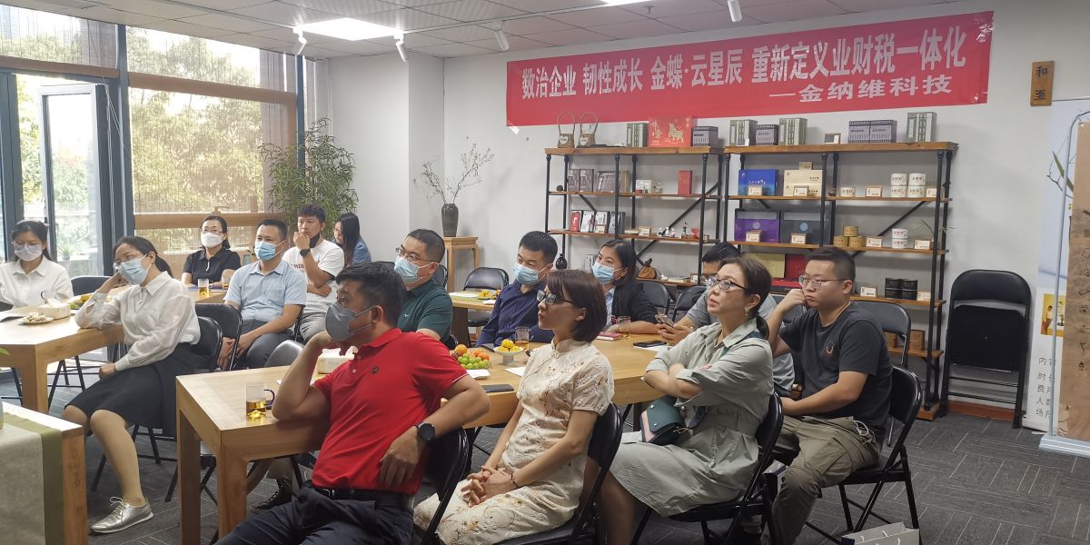 金蝶云星辰客户品茗会.jpg