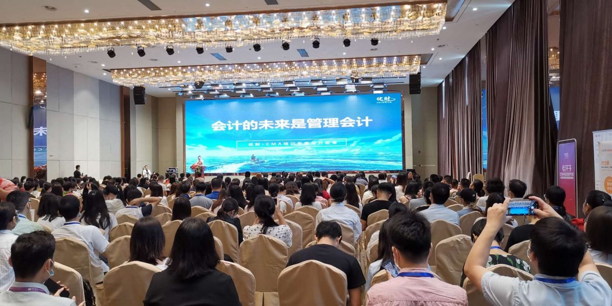 管理会计峰会.jpg